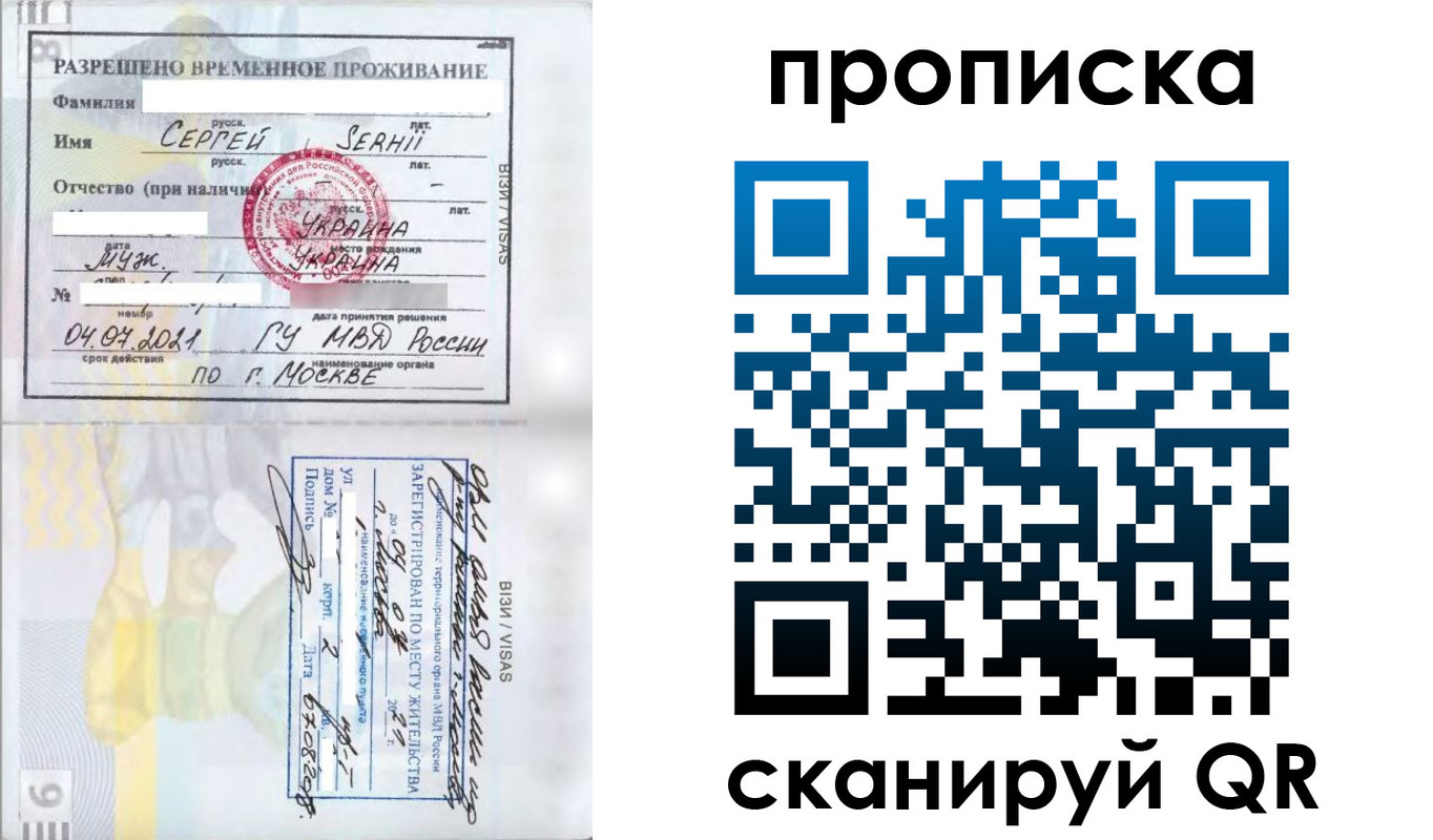 временная регистрация в Пересвете