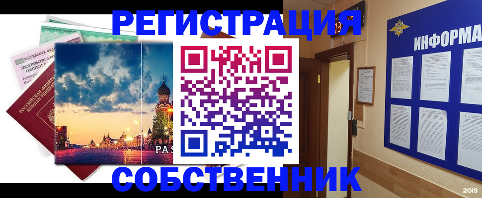 прописка от собственника в Пересвете