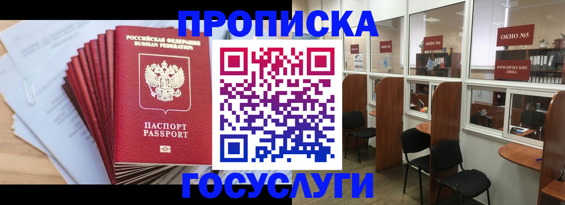 прописка для кредита в Пересвете