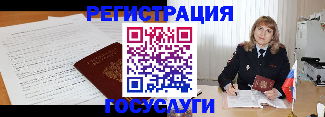 прописка для работы в Пересвете