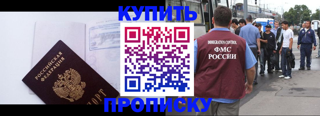 прописка для работы в Пересвете