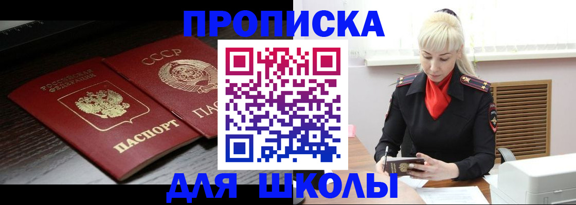 прописка штамп в Пересвете