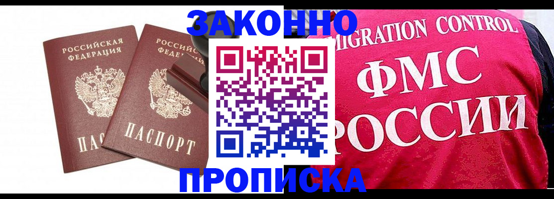 прописка в квартире в Пересвете