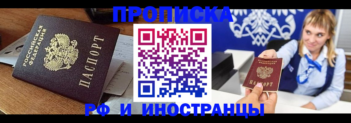 прописка от собственника в Пересвете